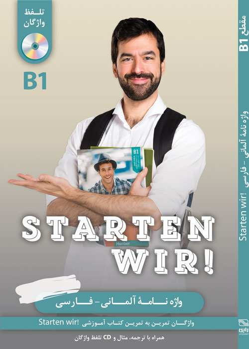 واژه‌نامۀ آلمانی‌فارسی   STARTEN WIR! مقطع B1 